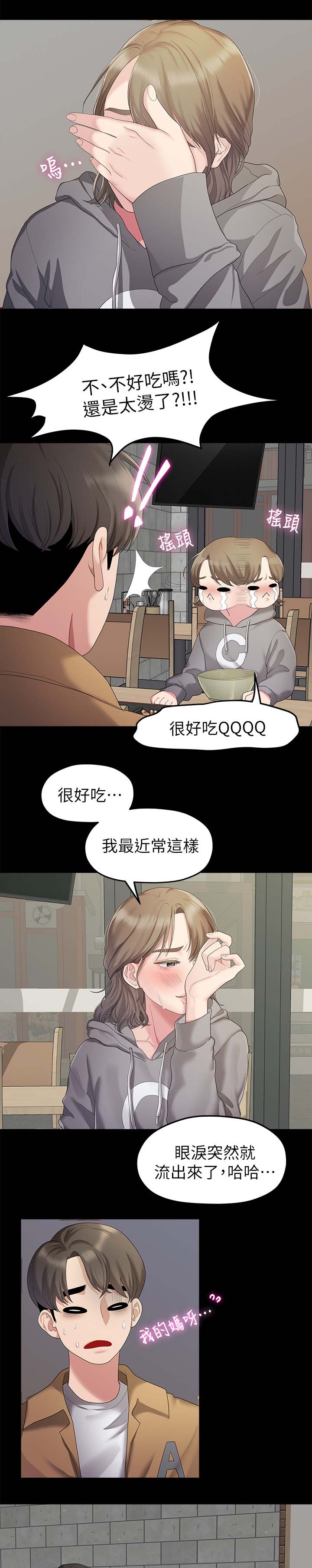 毕业分手季漫画,第48章：可以陪我吗1图