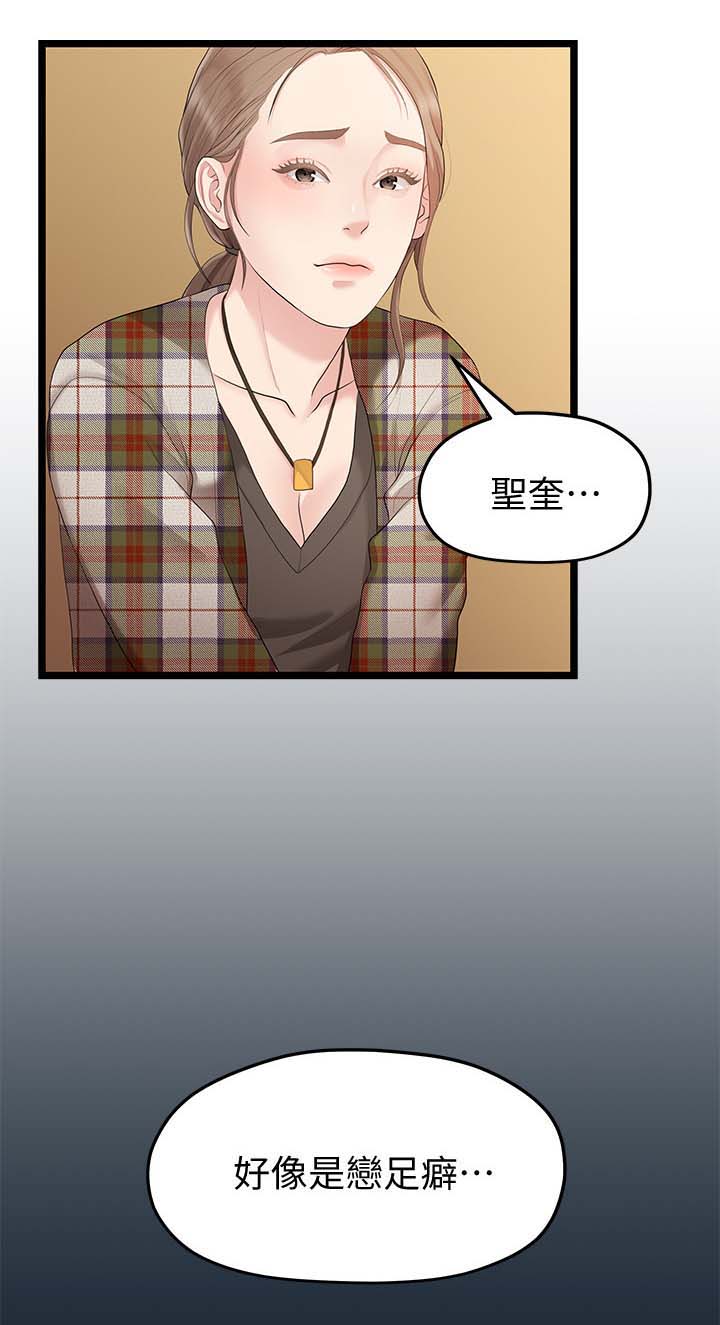 毕业分手季漫画,第57章：恋足癖4图