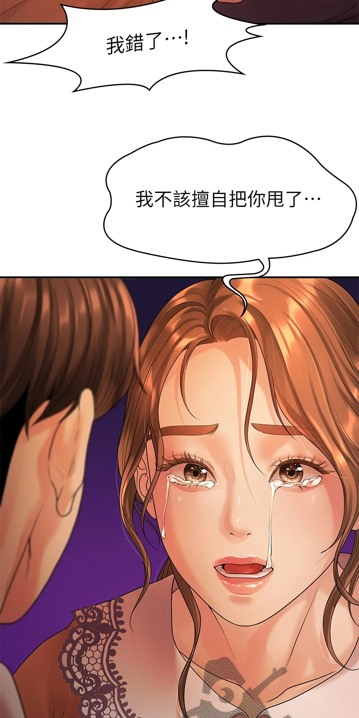 毕业分手季漫画,第98章：我们走得太遥远5图