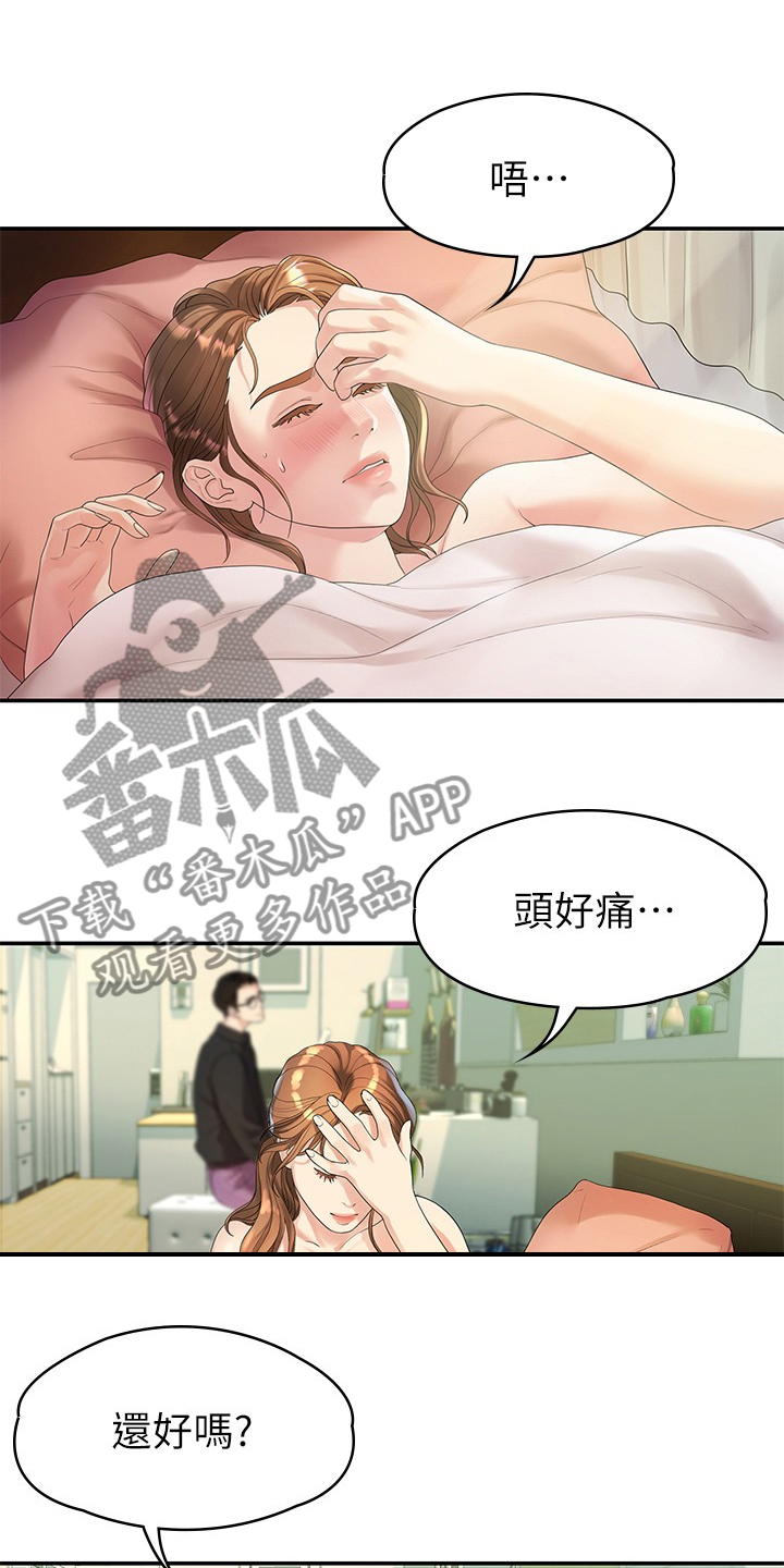 毕业分手季漫画,第84章：可惜不是你5图