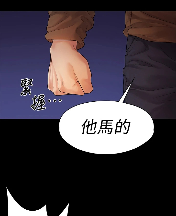 毕业分手季漫画,第94章：一群畜生1图