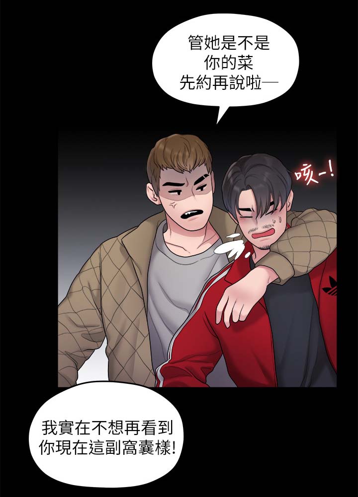 毕业分手季漫画,第68章：交易2图