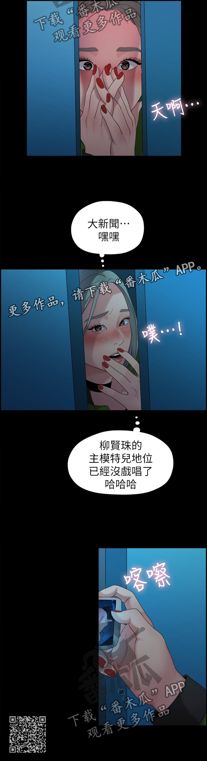 毕业分手季漫画,第69章：目击2图