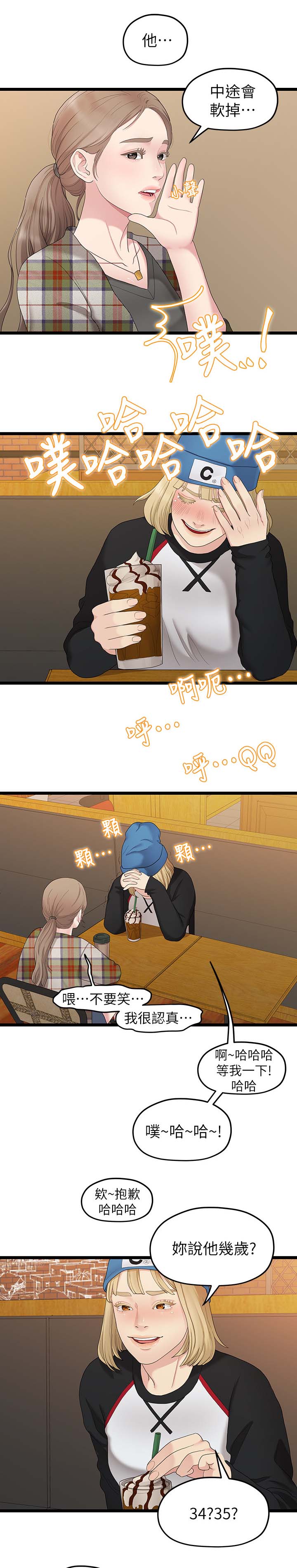 毕业分手季漫画,第57章：恋足癖2图