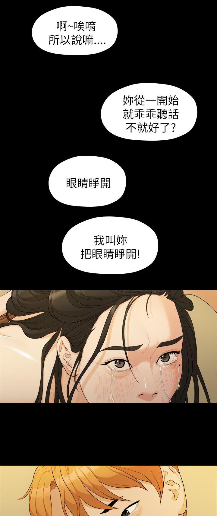 毕业分手季漫画,第33章：失贞5图