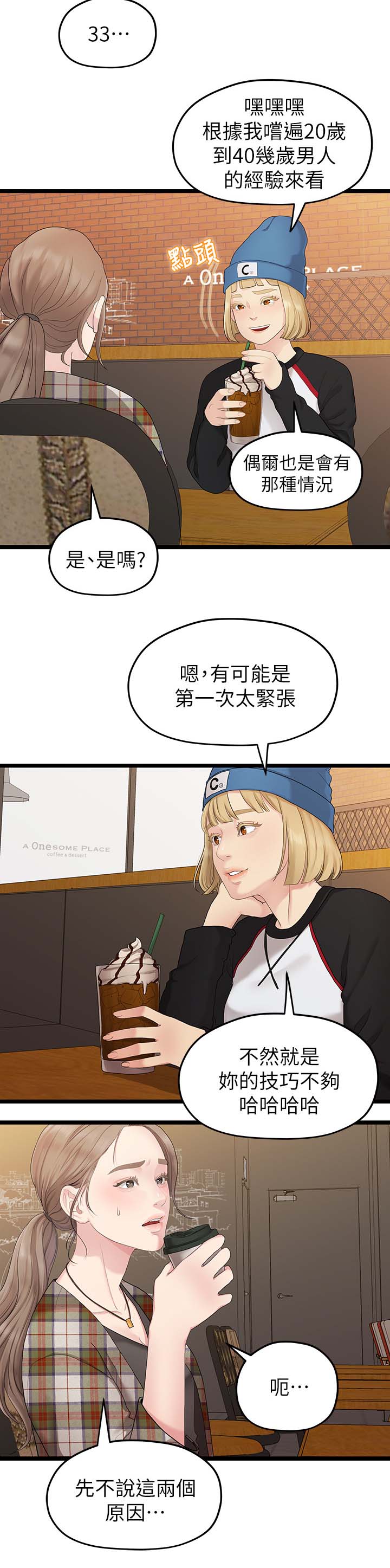 毕业分手季漫画,第57章：恋足癖3图