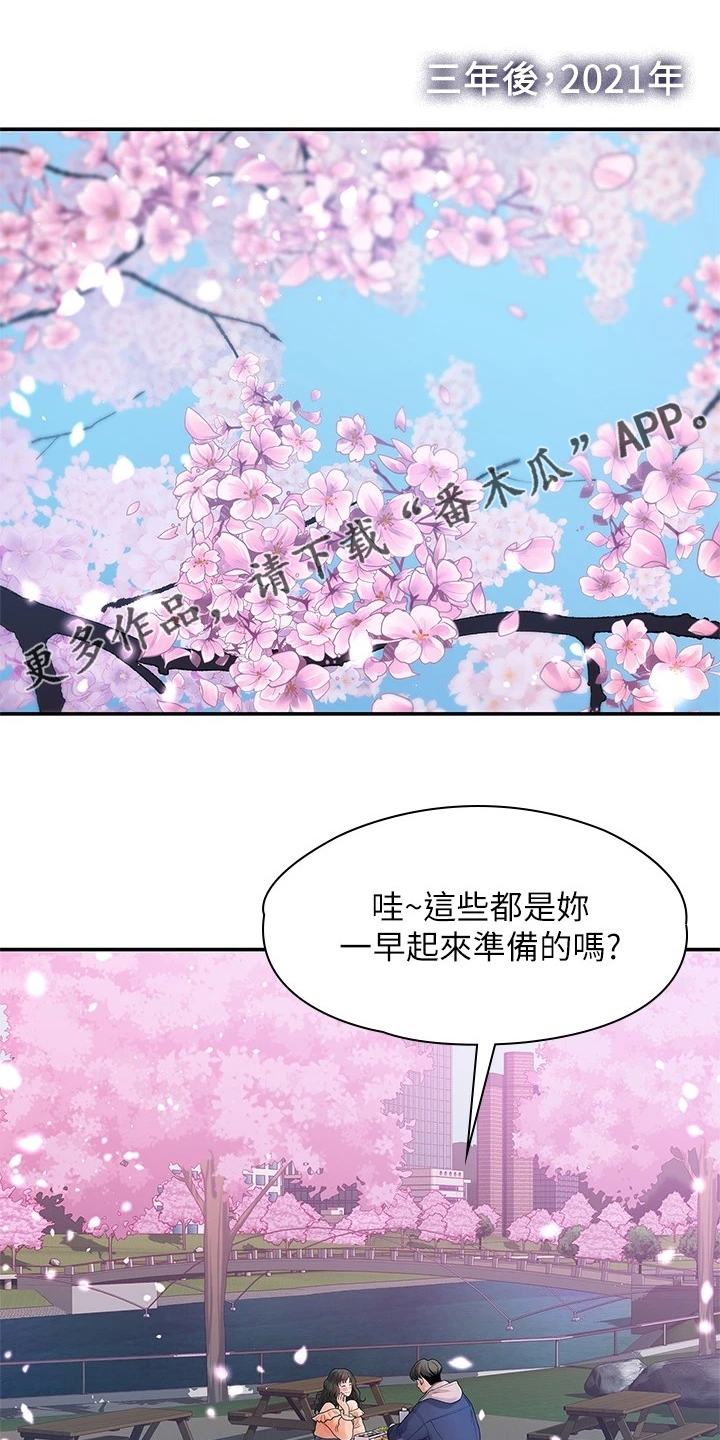 毕业分手季漫画,第99章：猜不到的命运1图