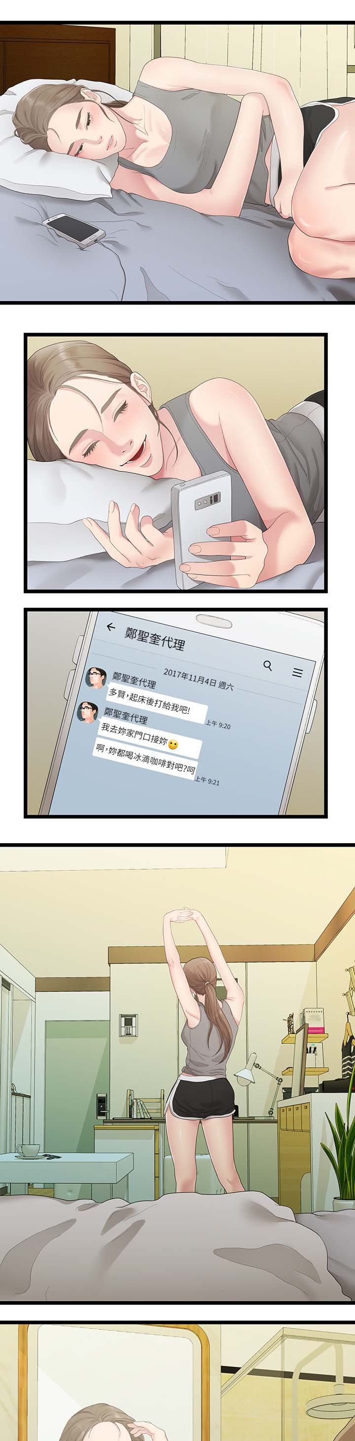 毕业分手季漫画,第55章：开心最重要1图