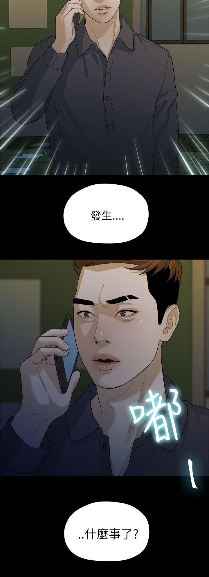 毕业分手季漫画,第32章：出事了5图