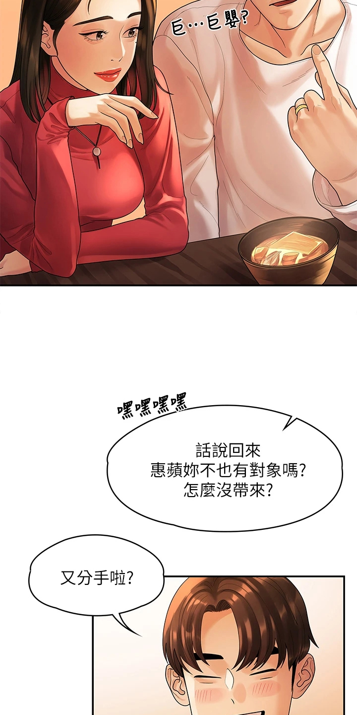 毕业分手季漫画,第99章：猜不到的命运4图