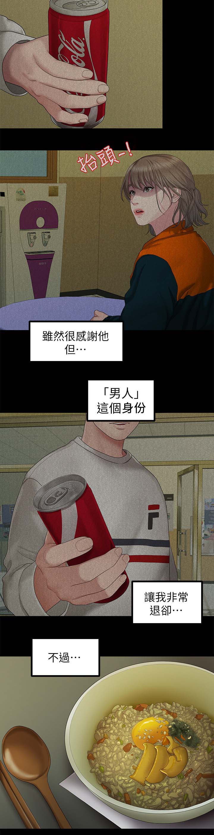 毕业分手季漫画,第47章：吃饭3图