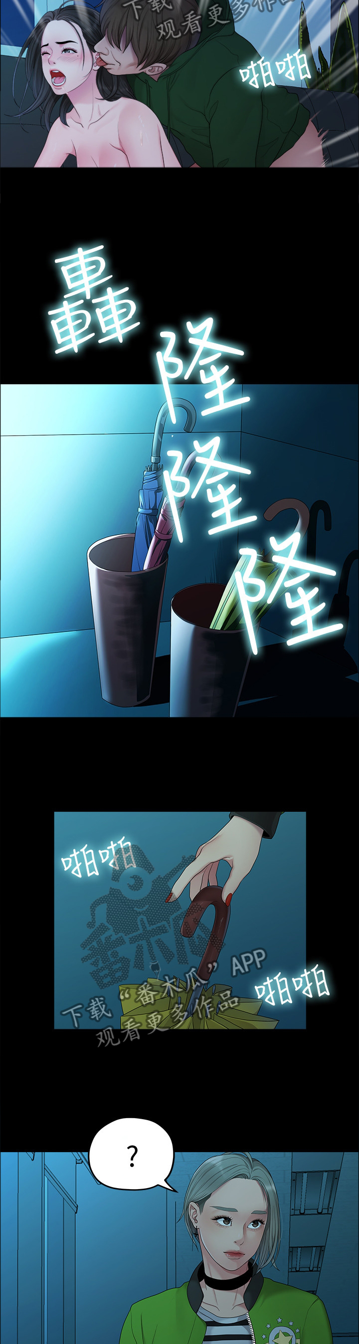 毕业分手季漫画,第69章：目击2图