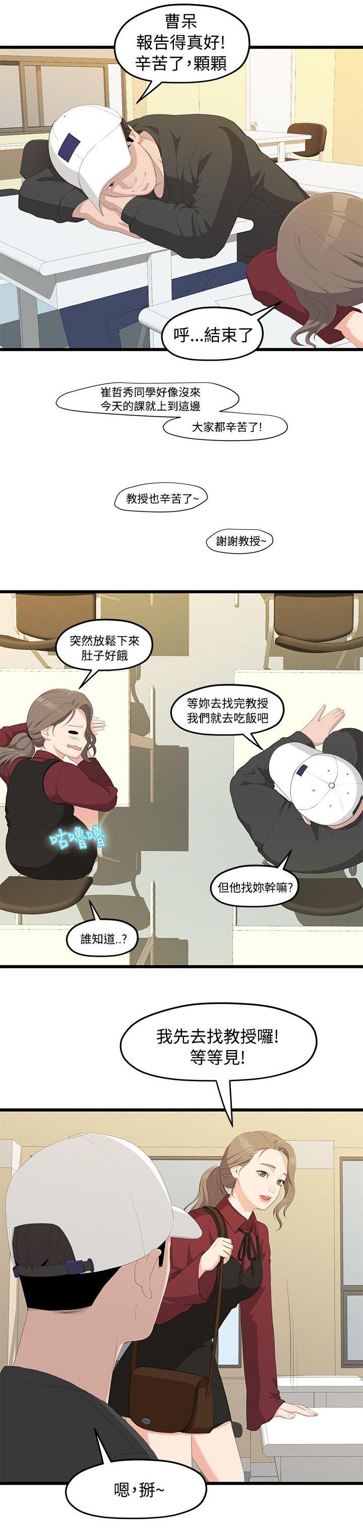 毕业分手季漫画,第3章：裂痕3图