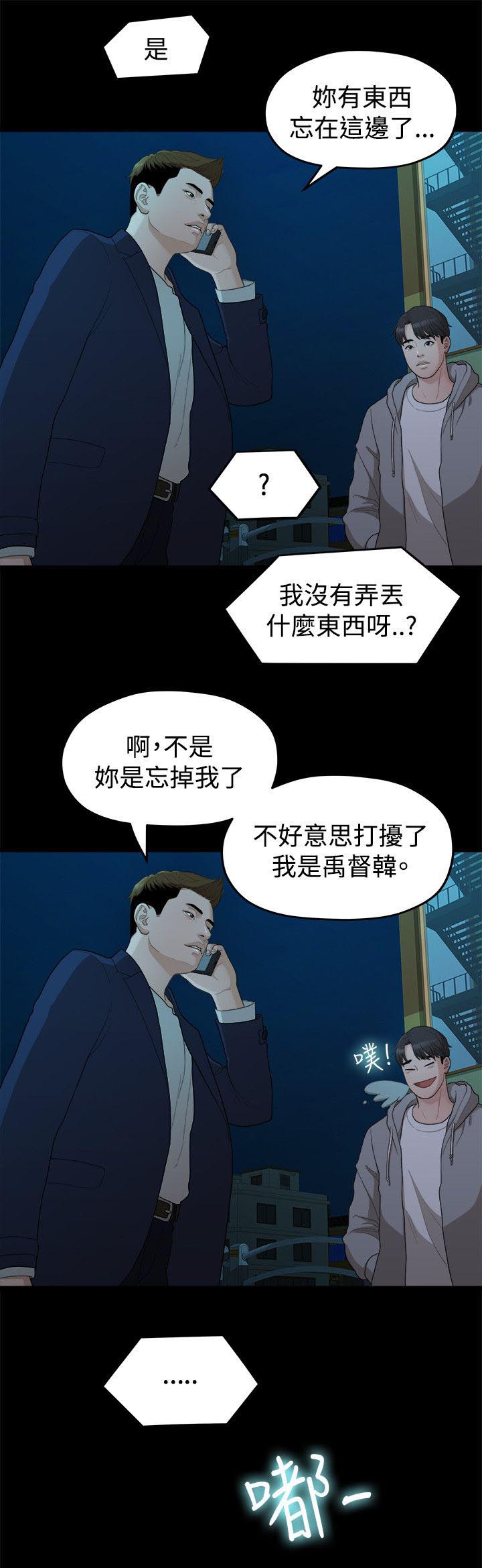 毕业分手季漫画,第27章：弄丢的东西3图