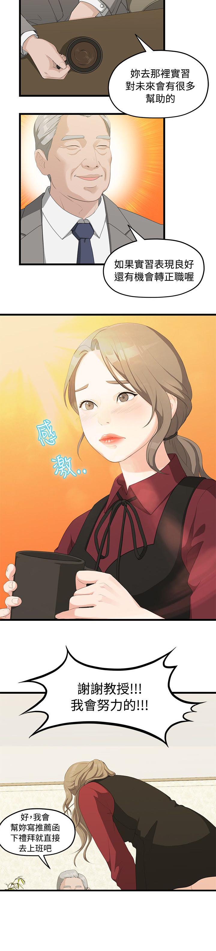 毕业分手季漫画,第3章：裂痕5图