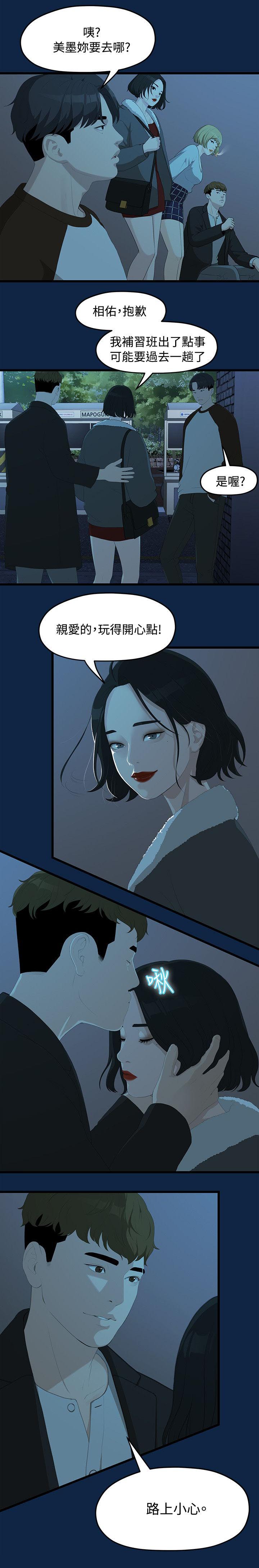 毕业分手季漫画,第5章：演戏1图