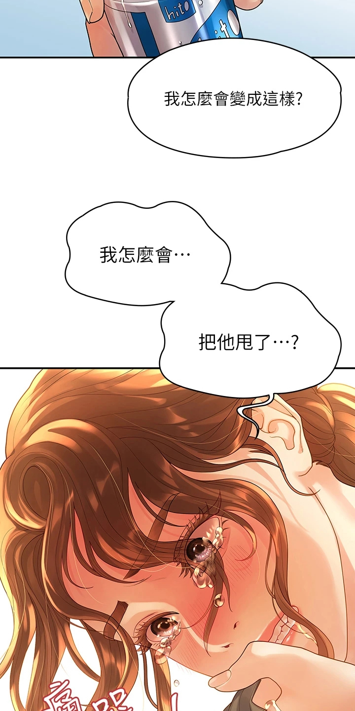 毕业分手季漫画,第92章：寻欢作乐4图