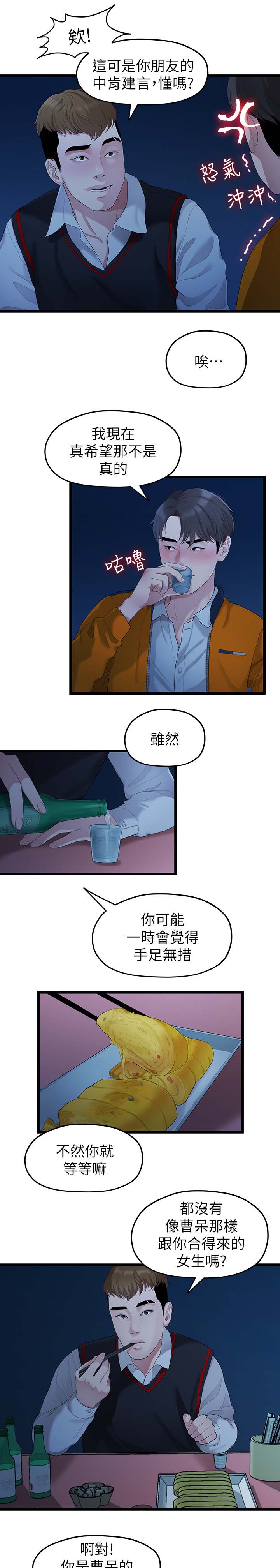 毕业分手季漫画,第54章：厌倦1图