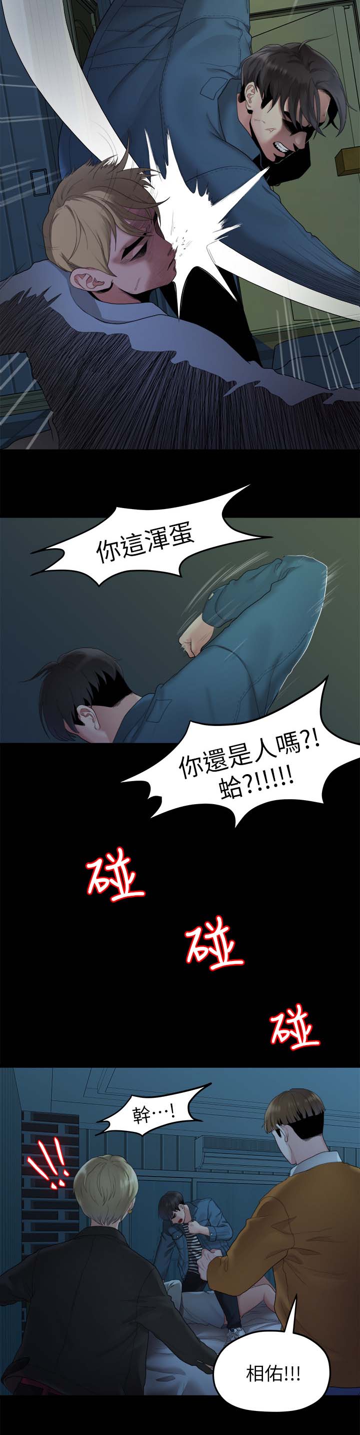 毕业分手季漫画,第42章：拯救4图