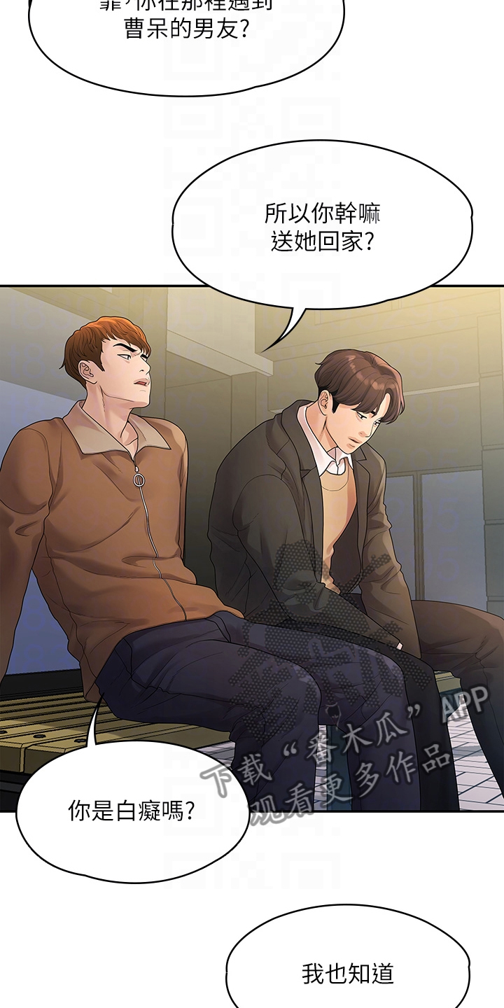 毕业分手季漫画,第91章：偶然遇见3图