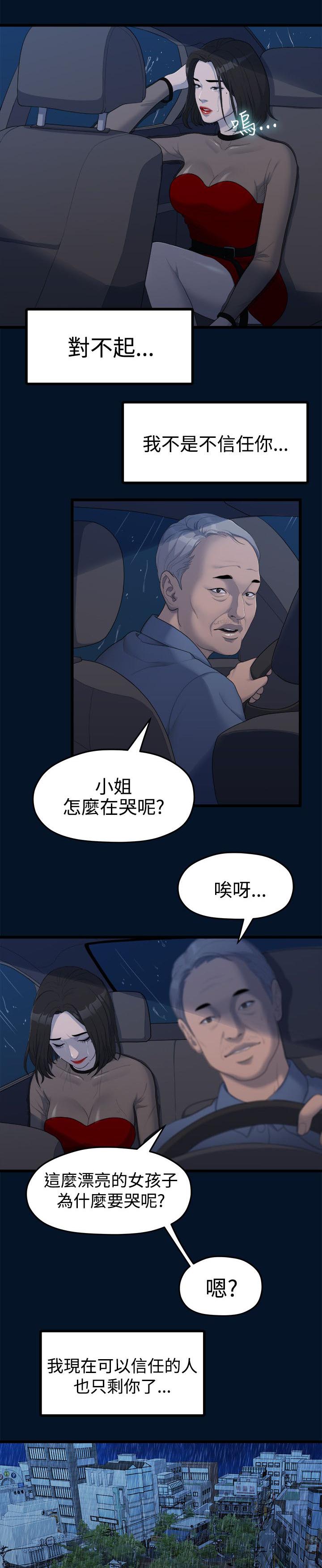 毕业分手季漫画,第22章：唯一信任的人2图