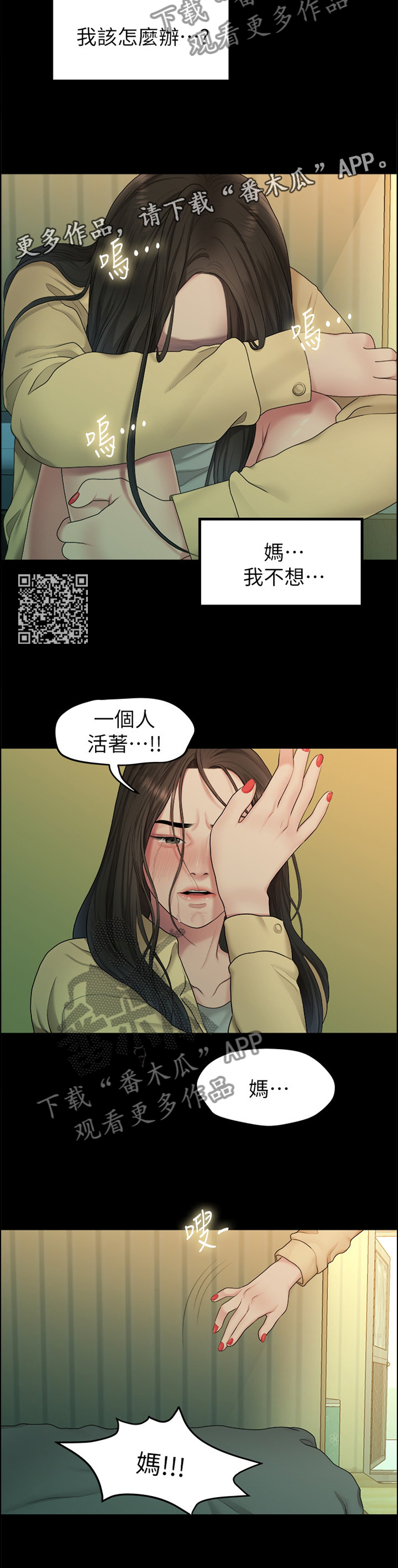 毕业分手季漫画,第72章：悲伤的过去3图