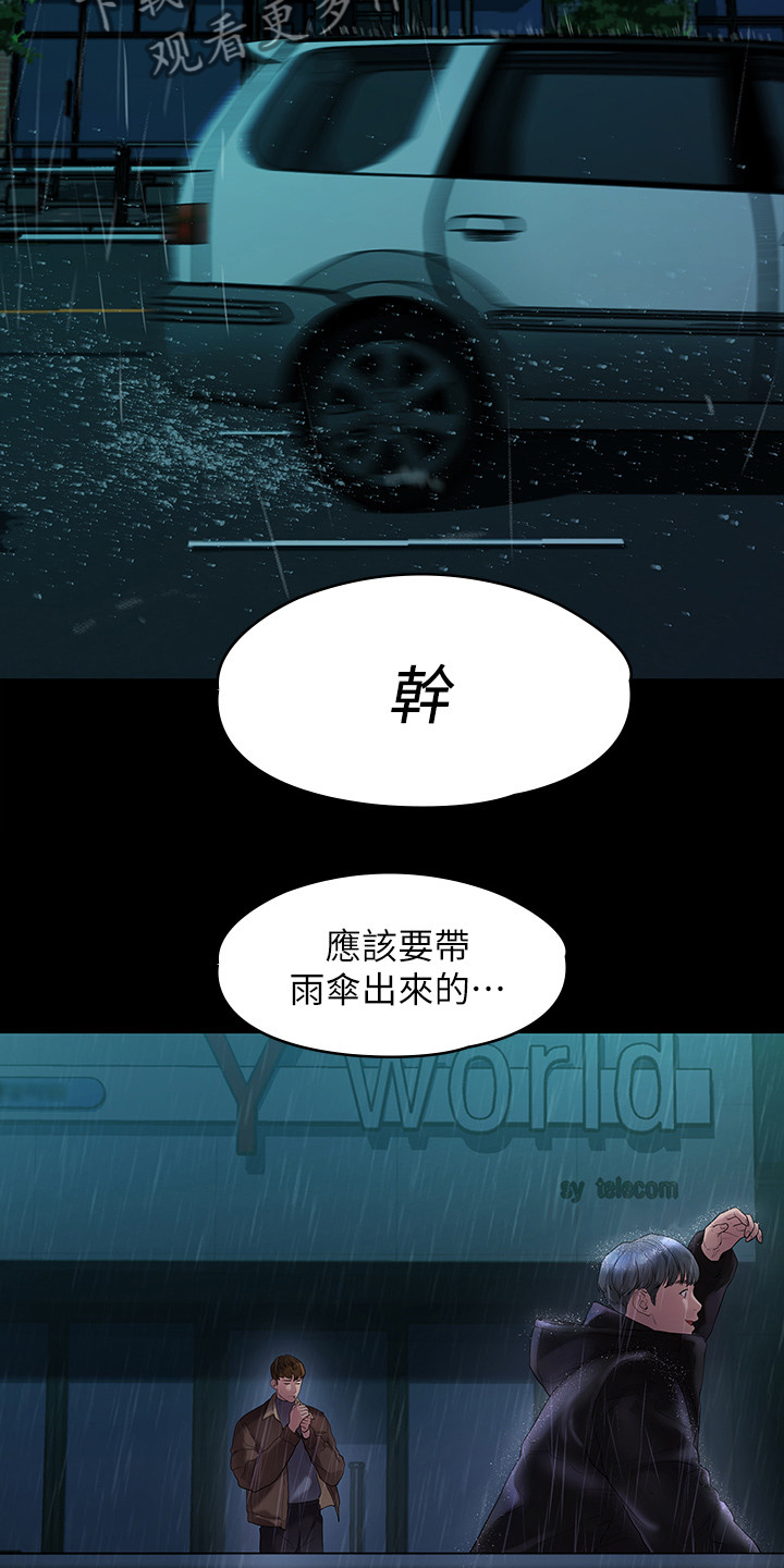 毕业分手季漫画,第80章：屈服于现实1图