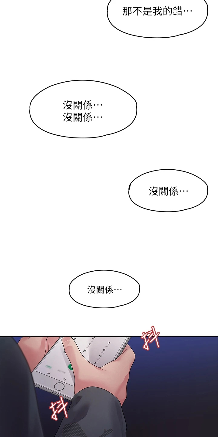 毕业分手季漫画,第88章：无依无靠2图