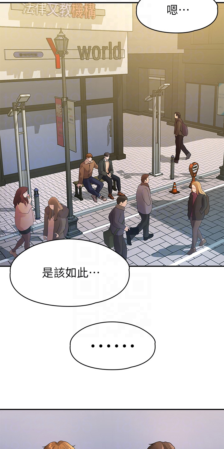 毕业分手季漫画,第91章：偶然遇见1图