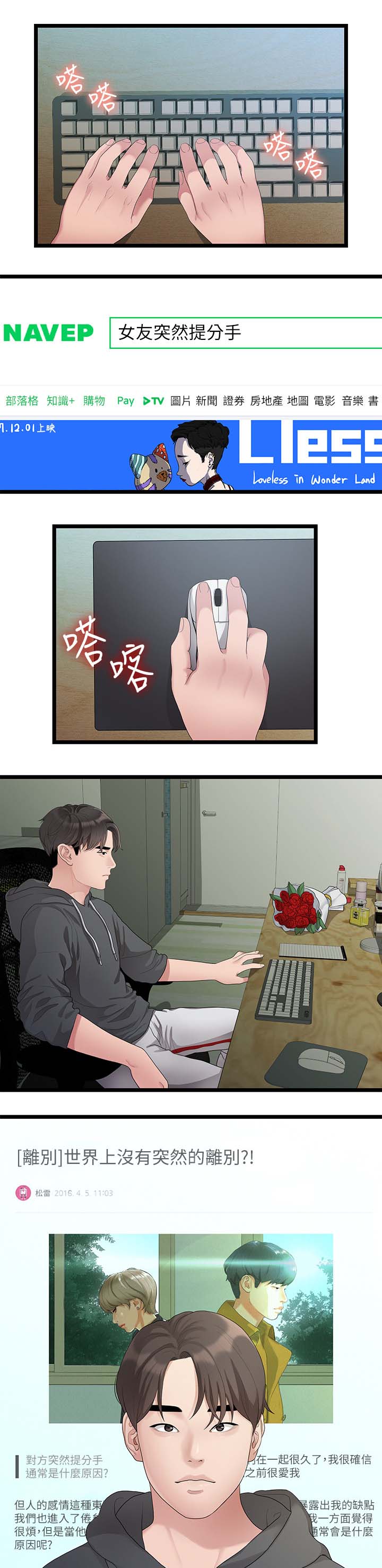 毕业分手季漫画,第53章：分手的理由1图