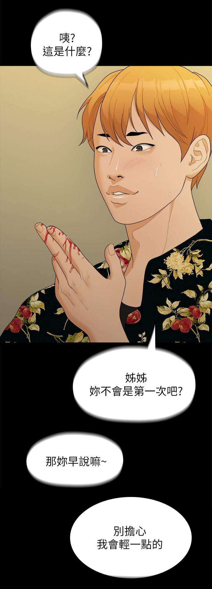 毕业分手季漫画,第33章：失贞4图