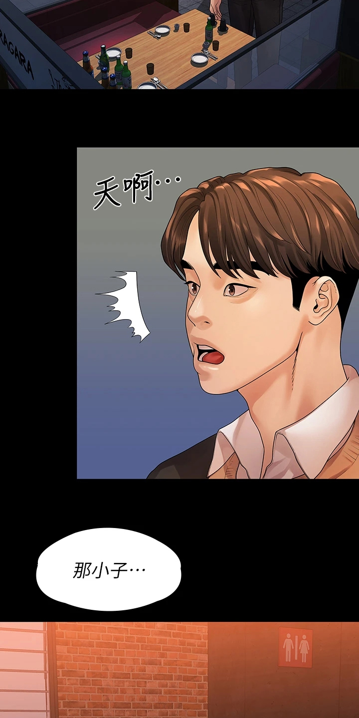 毕业分手季漫画,第93章：得知消息2图