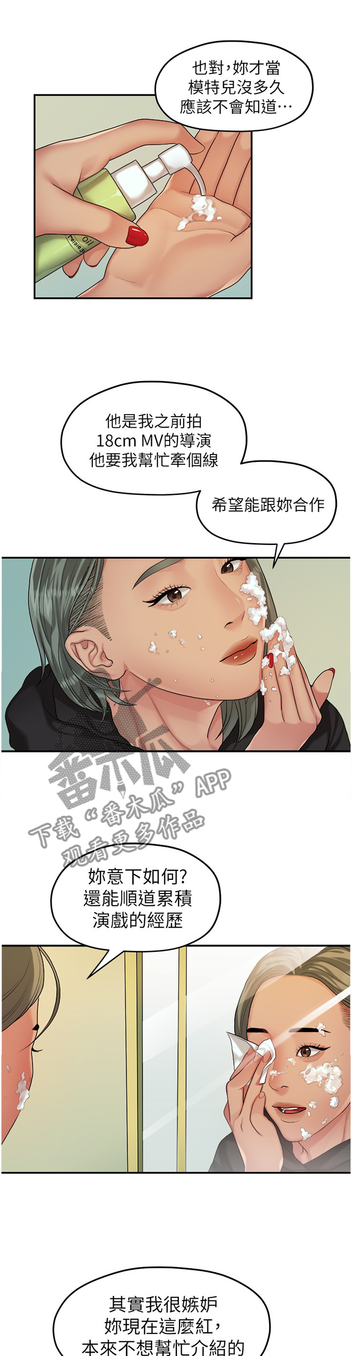 毕业分手季漫画,第78章：阴谋3图