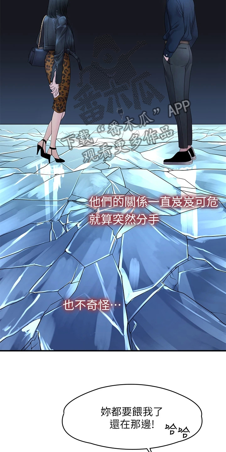 毕业分手季漫画,第99章：猜不到的命运4图