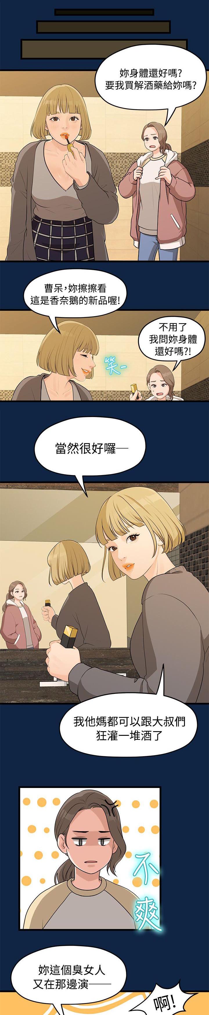 毕业分手季漫画,第5章：演戏5图