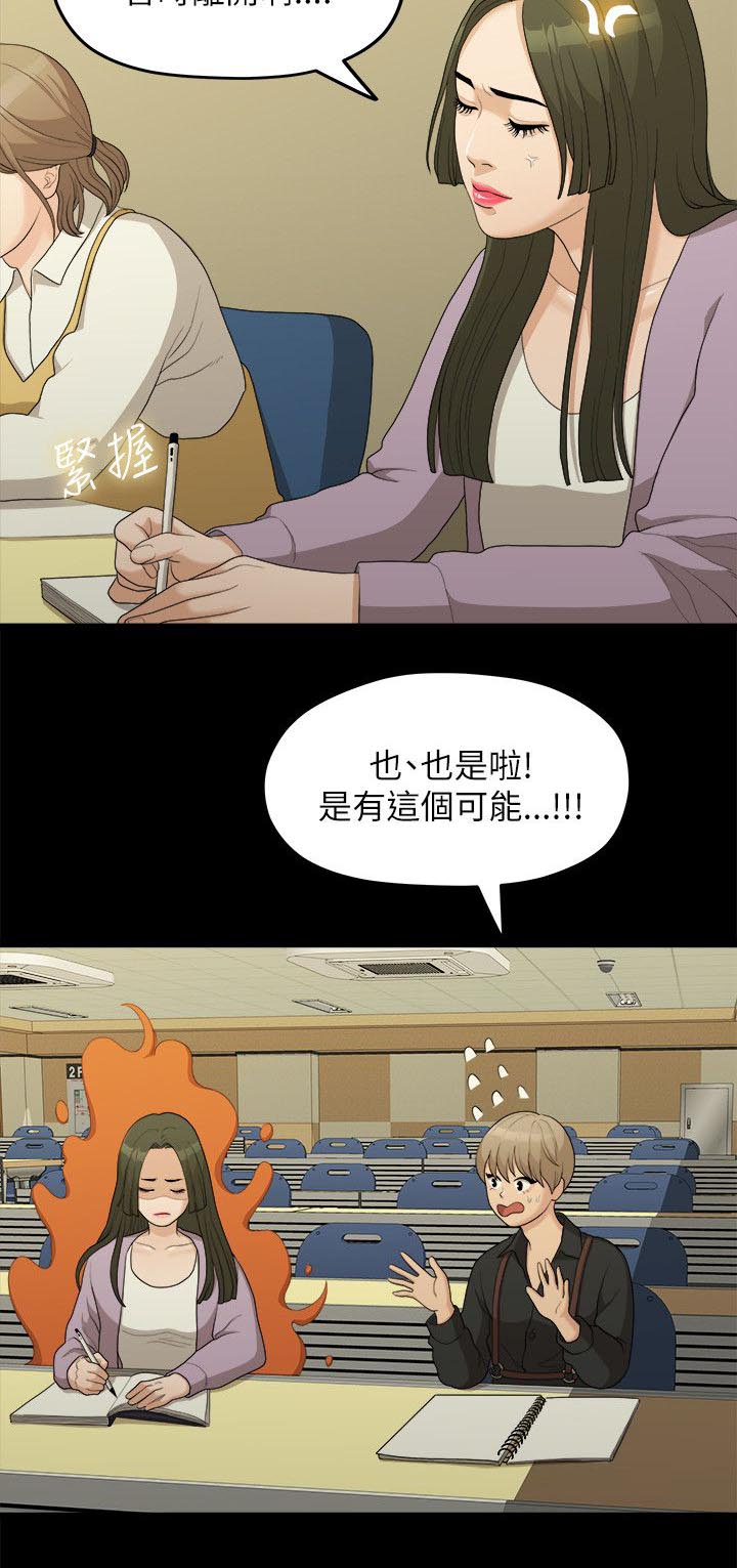 毕业分手季漫画,第30章：被看到了2图