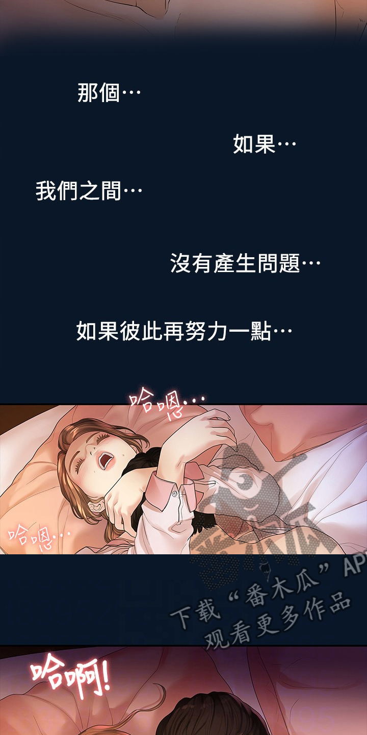 毕业分手季漫画,第84章：可惜不是你2图