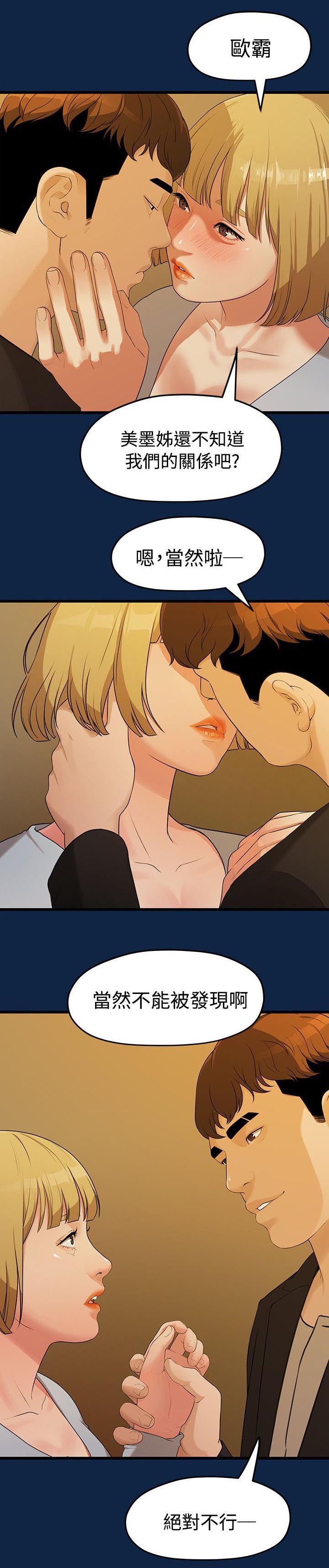 毕业分手季漫画,第6章：隐秘的关系4图