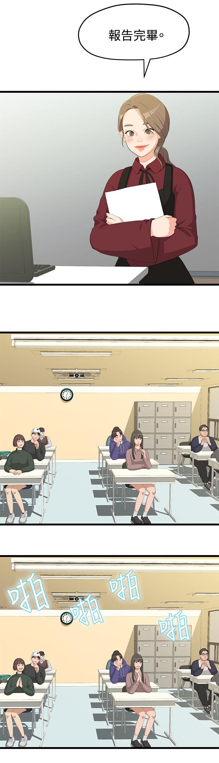 毕业分手季漫画,第3章：裂痕1图