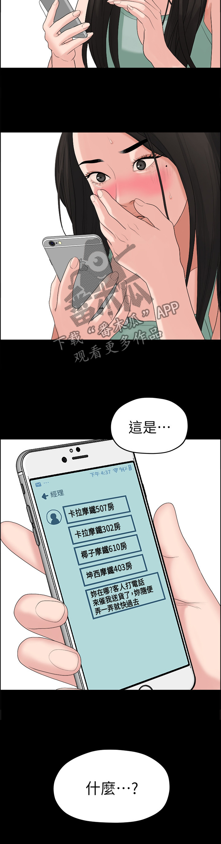 毕业分手季漫画,第73章：秘密1图