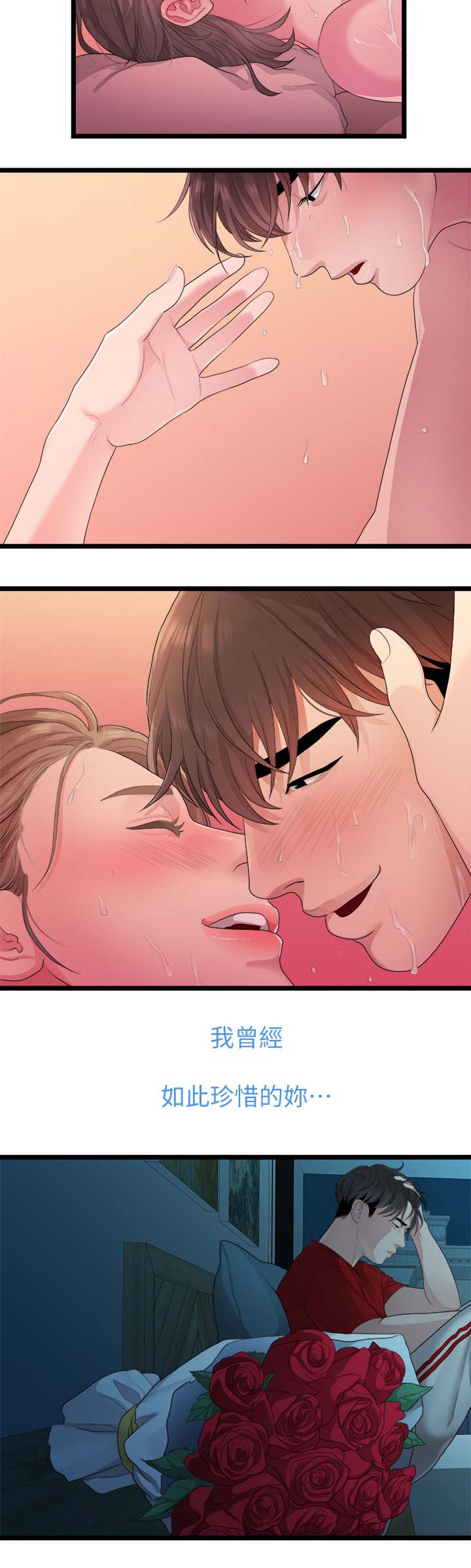 毕业分手季漫画,第51章：交往2图