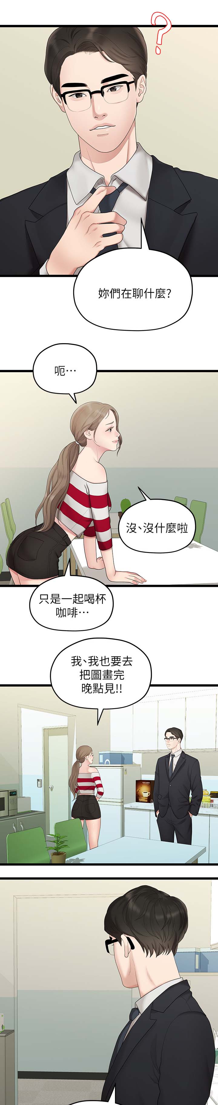 毕业分手季漫画,第64章：拒绝5图