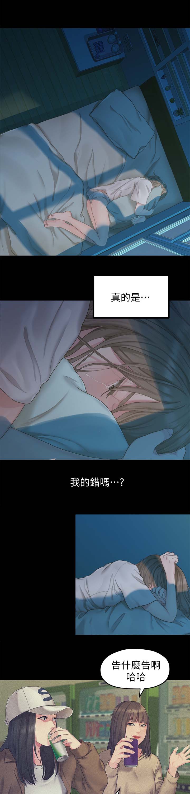 毕业分手季漫画,第43章：不是我的错2图
