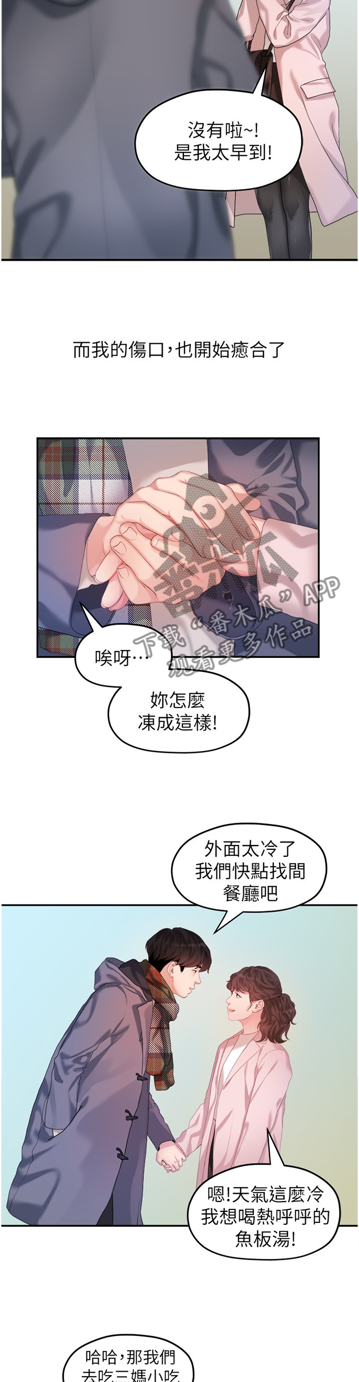 毕业分手季漫画,第78章：阴谋2图