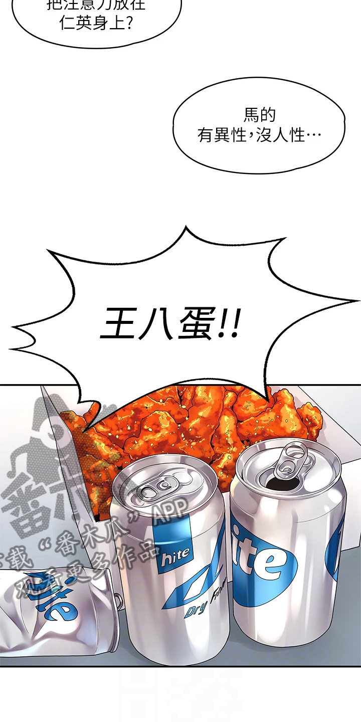 毕业分手季漫画,第91章：偶然遇见5图