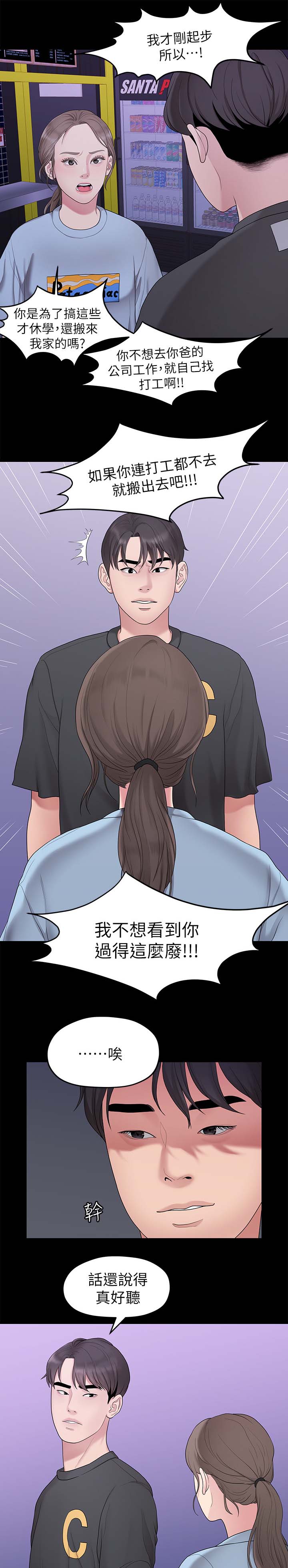毕业分手季漫画,第61章：最后一次3图