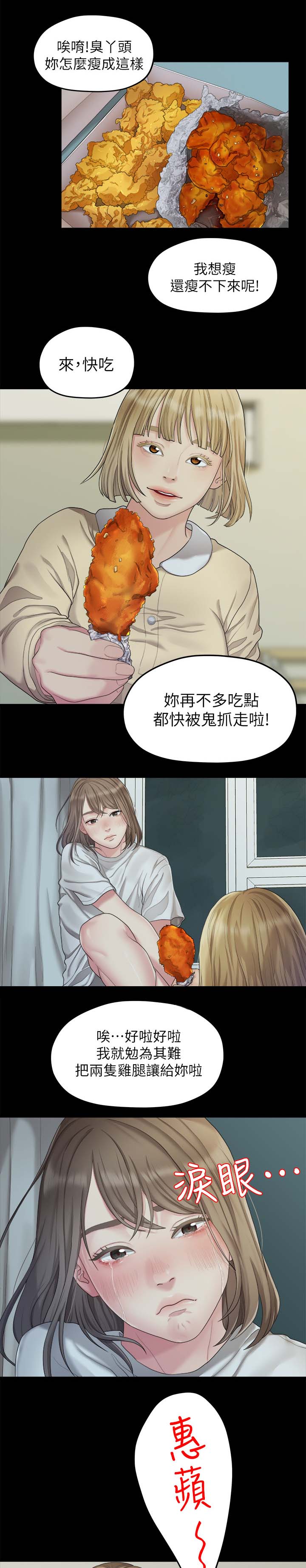 毕业分手季漫画,第44章：闺蜜的安慰1图