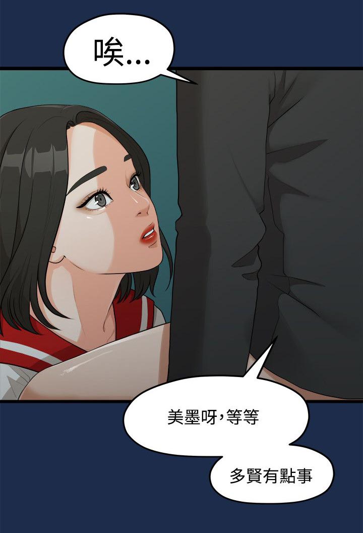 毕业分手季漫画,第16章：多贤的来电3图