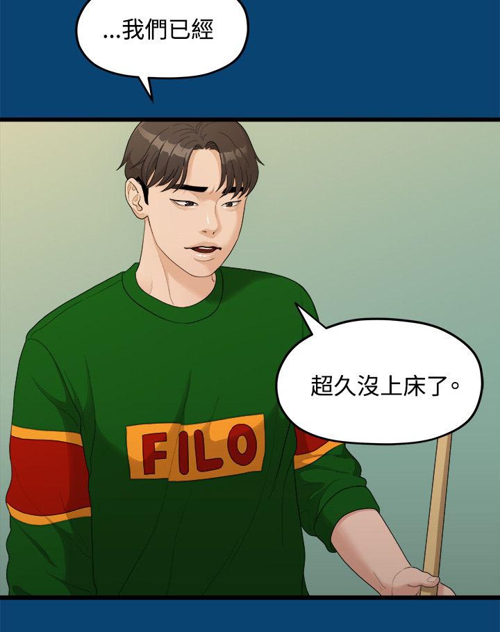 毕业分手季漫画,第23章：其他男人5图