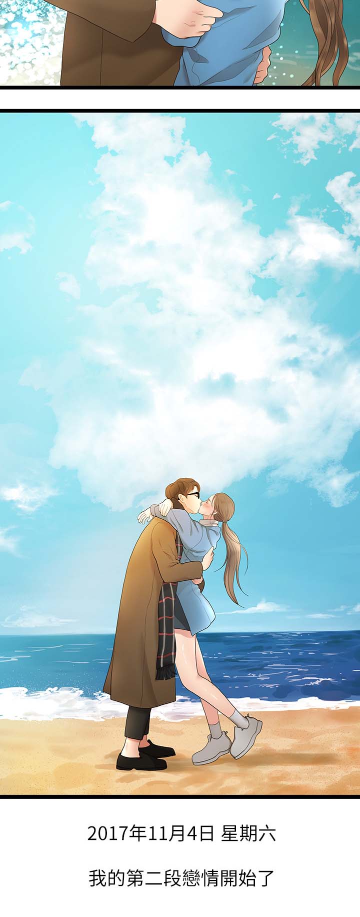 毕业分手季漫画,第56章：第二段恋情3图